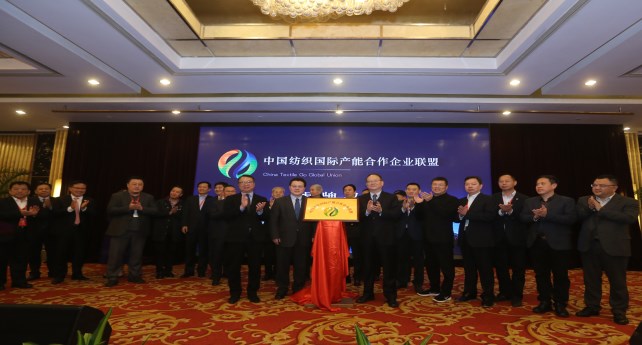 14905842699616648MBP.jpg 20170316 中國紡織國際產(chǎn)能合作企業(yè)聯(lián)盟啟動(dòng)儀式_副本.jpg